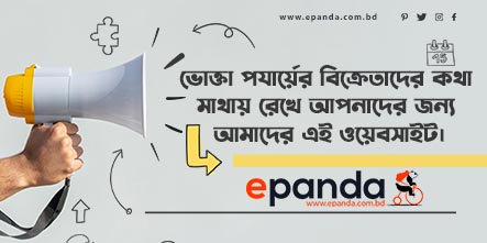 epanda promo